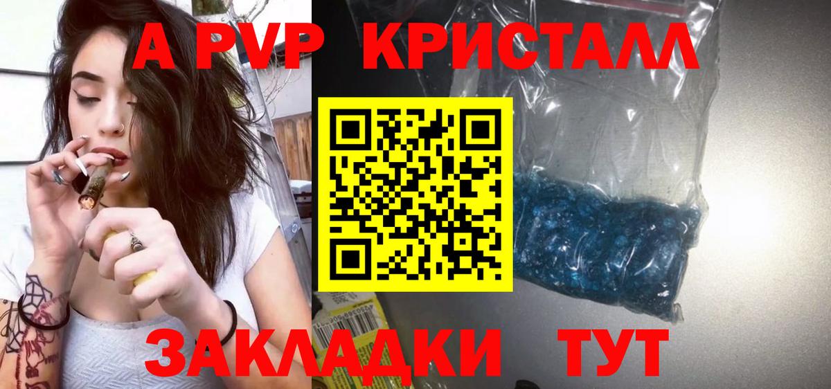 Alfa_PVP кристаллы Киров