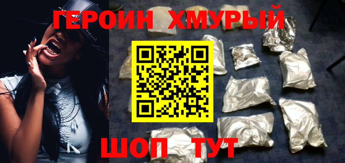 Героин герыч Киров