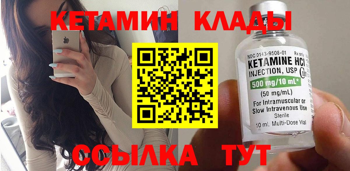 КЕТАМИН ketamine Киров