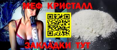мяу мяу кристалл Бийск