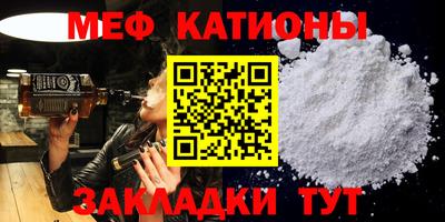 мяу мяу кристалл Бийск