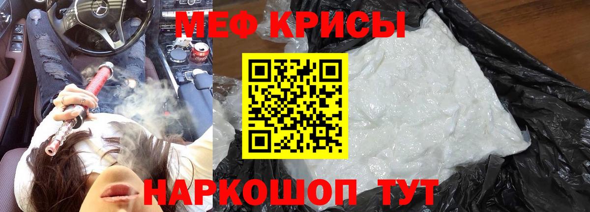 Меф мяу мяу кристаллы Киров