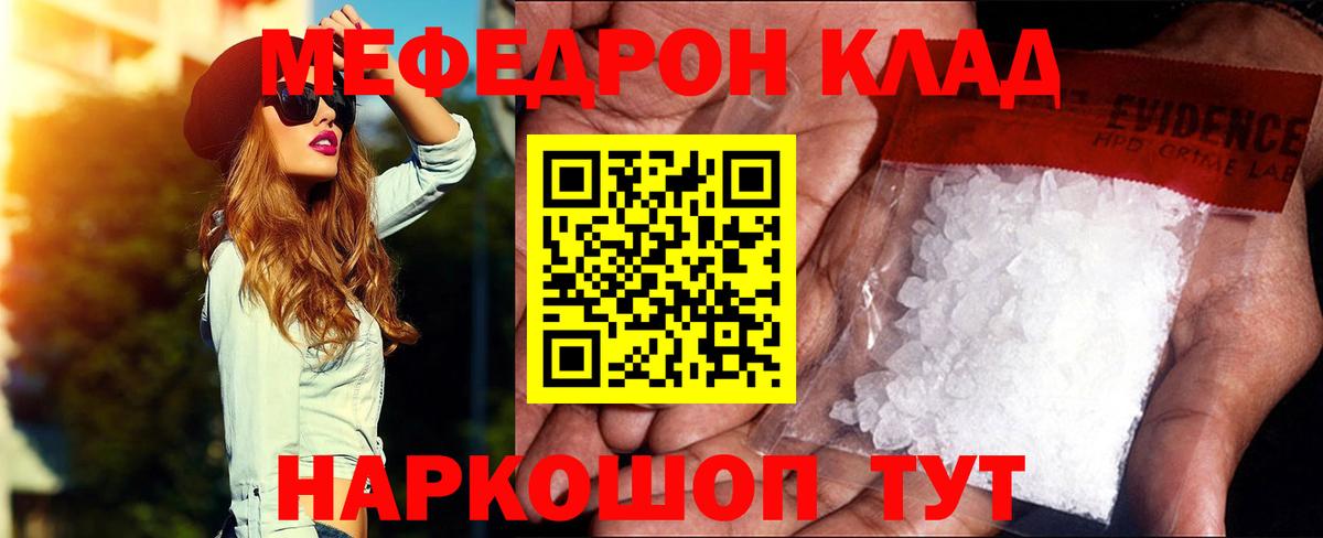 МЕФ мяу мяу  Вход с VPN  МЕФ кристаллы  Киров 